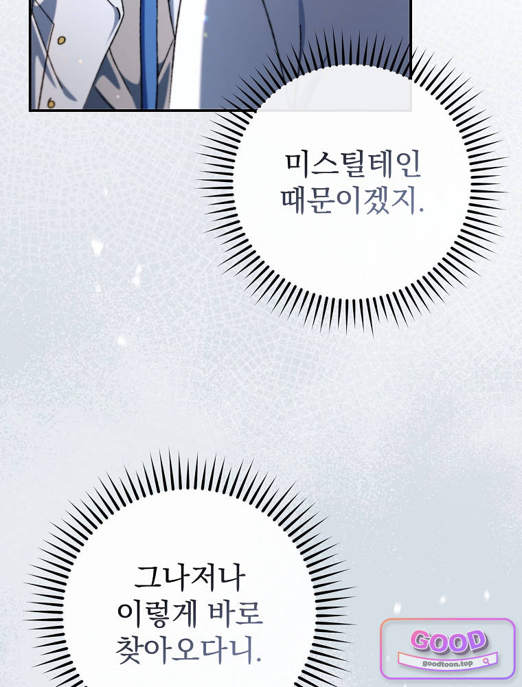아카데미의 무기복제자 10화 17