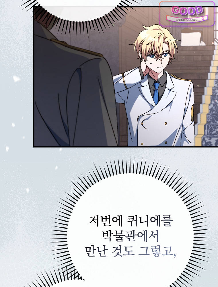 아카데미의 무기복제자 10화 18