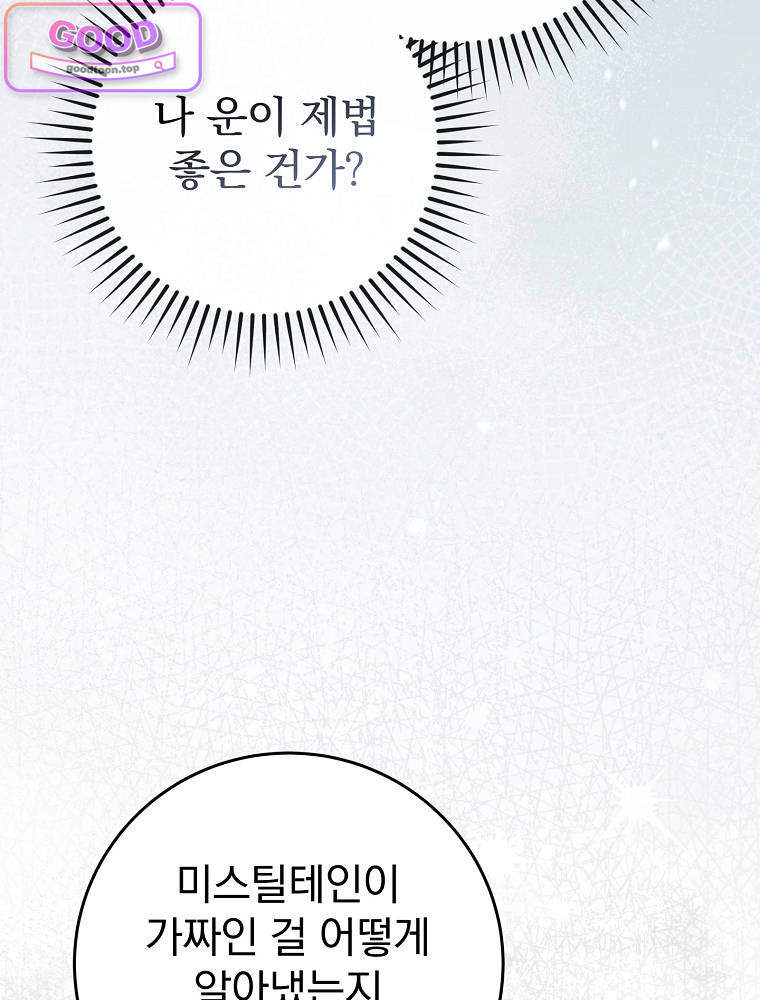 아카데미의 무기복제자 10화 19