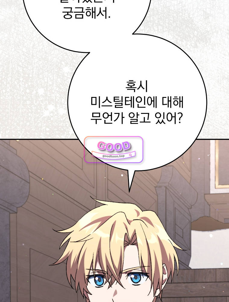 아카데미의 무기복제자 10화 20