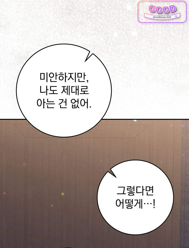 아카데미의 무기복제자 10화 22