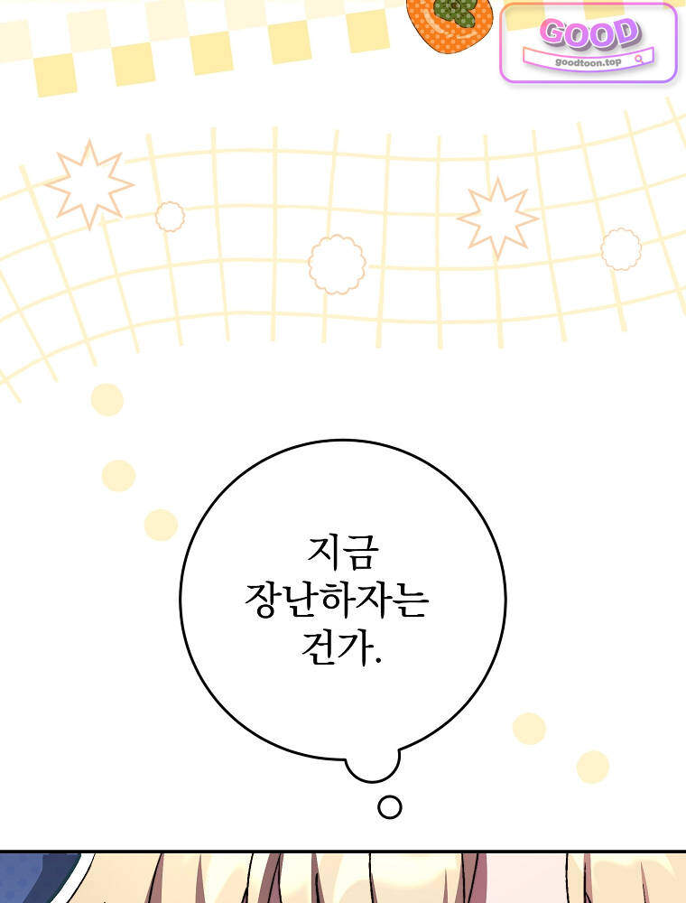 아카데미의 무기복제자 10화 25