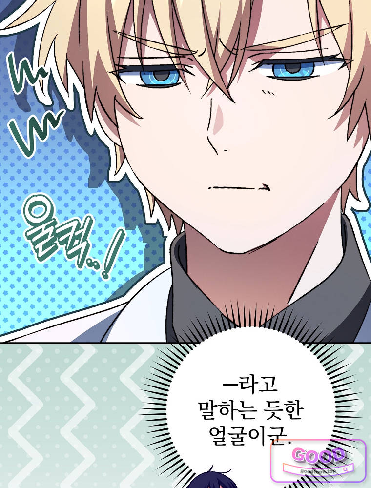아카데미의 무기복제자 10화 26