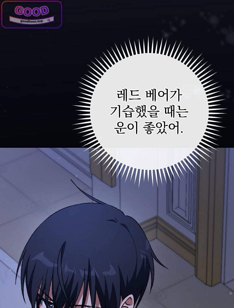 아카데미의 무기복제자 20화 4