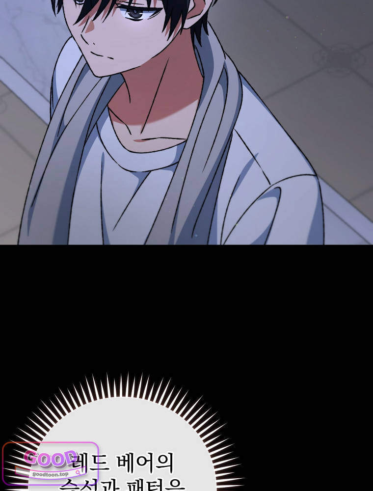 아카데미의 무기복제자 20화 5