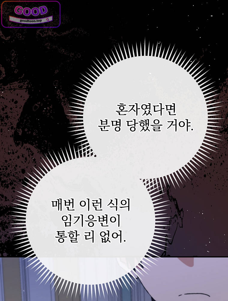 아카데미의 무기복제자 20화 10
