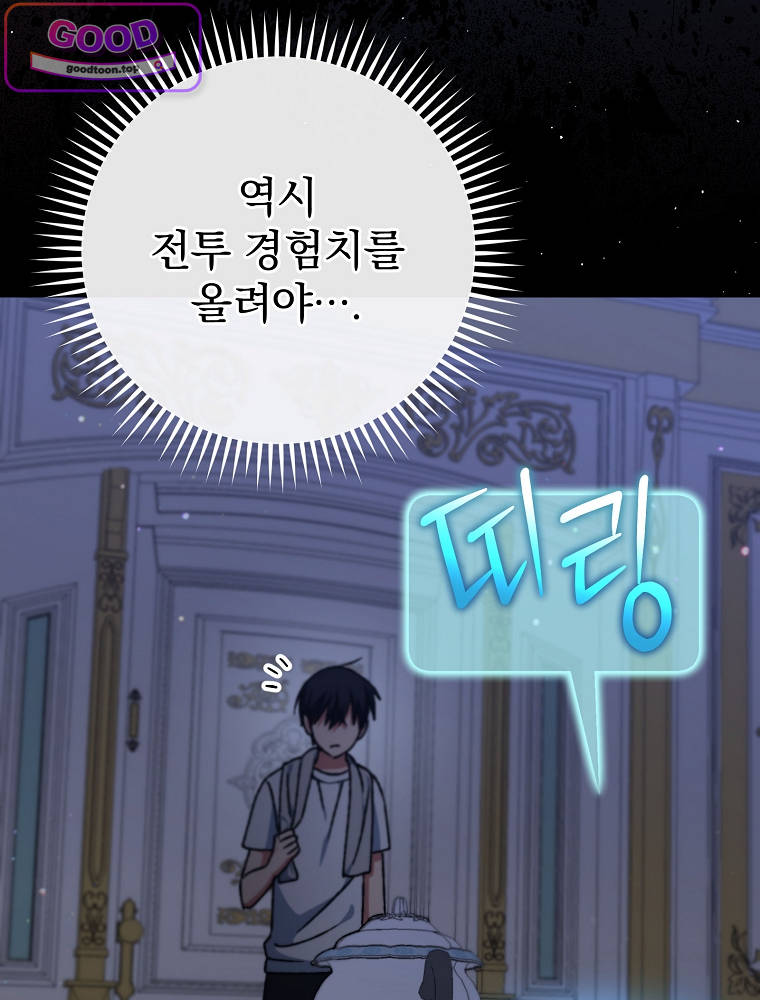 아카데미의 무기복제자 20화 12