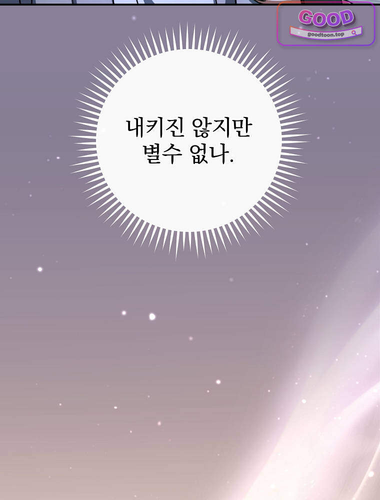 아카데미의 무기복제자 20화 21