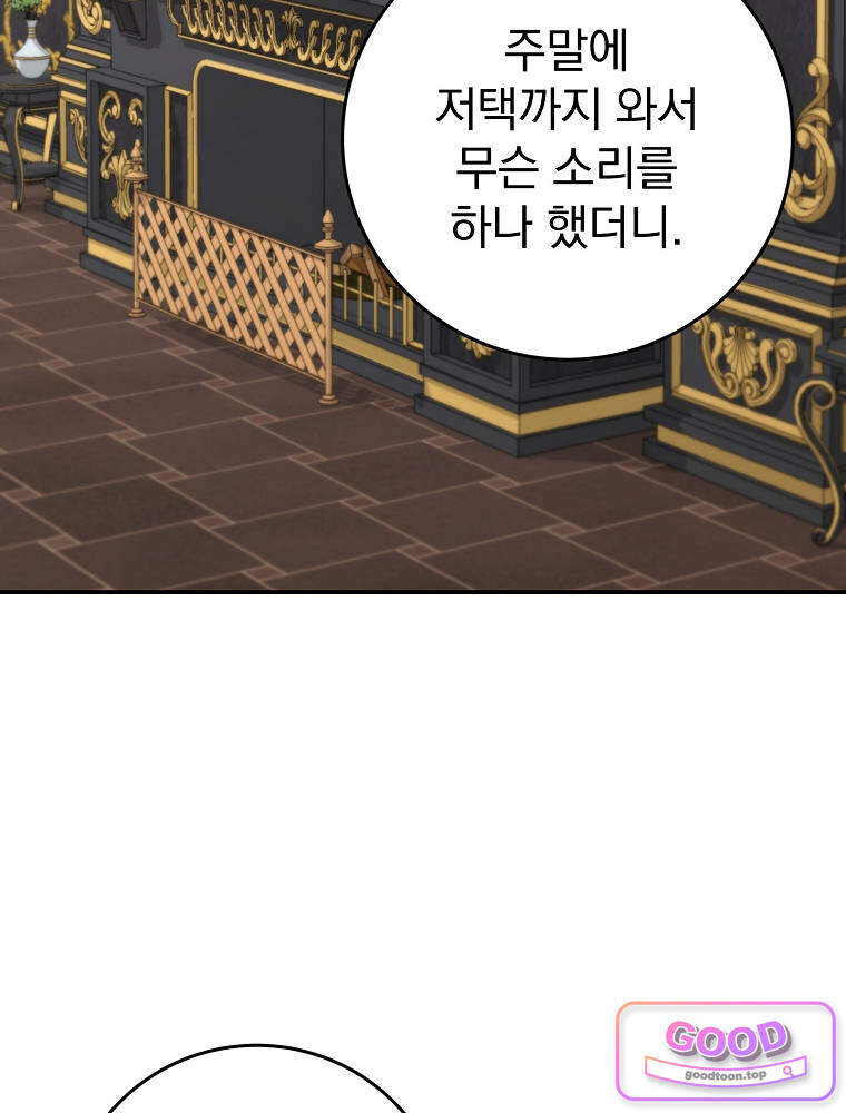 아카데미의 무기복제자 20화 24