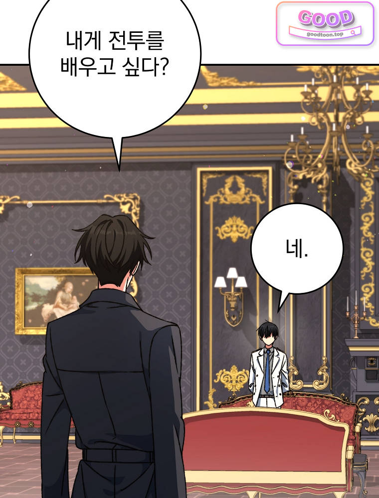아카데미의 무기복제자 20화 25