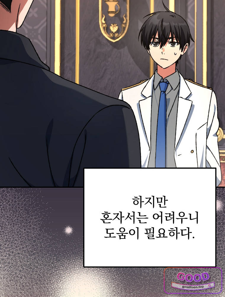 아카데미의 무기복제자 20화 27