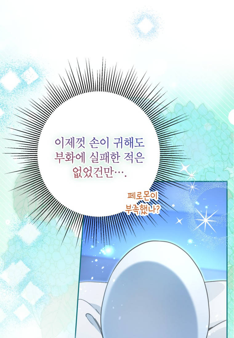 뱀 가문의 막내딸입니다 1화 5