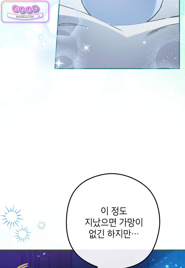 뱀 가문의 막내딸입니다 1화 6