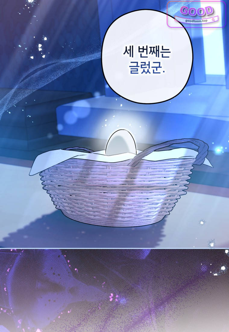뱀 가문의 막내딸입니다 1화 16