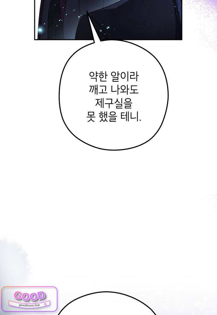 뱀 가문의 막내딸입니다 1화 18