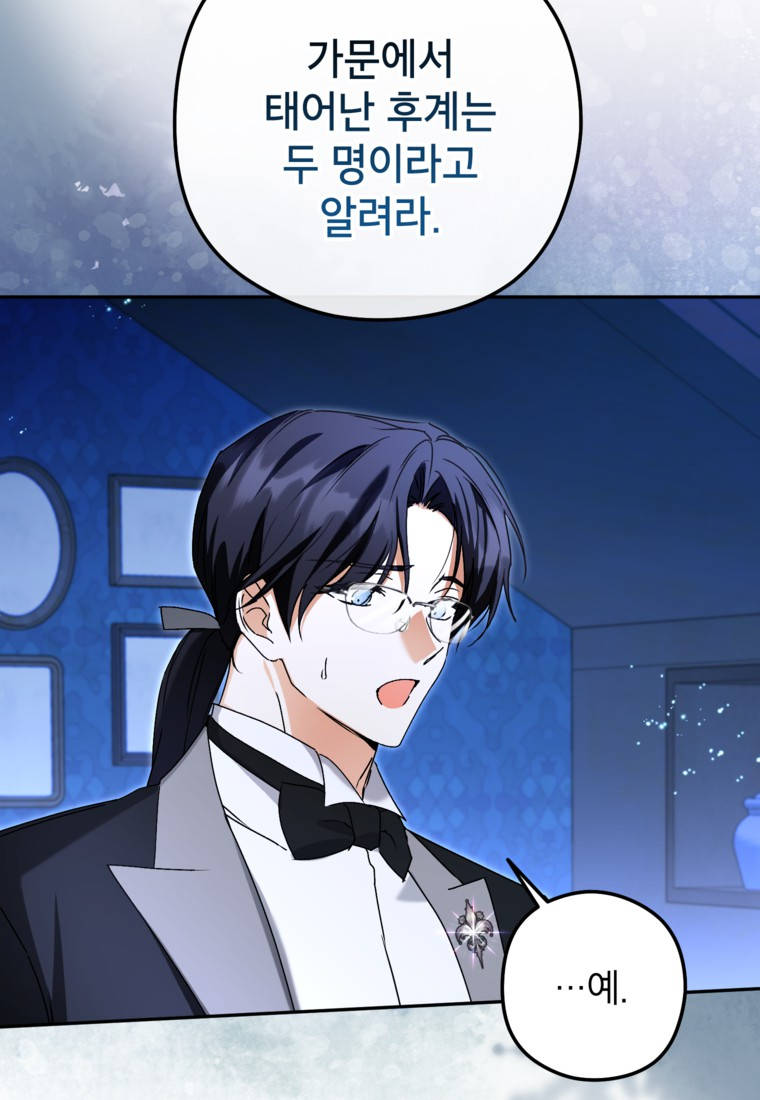 뱀 가문의 막내딸입니다 1화 19