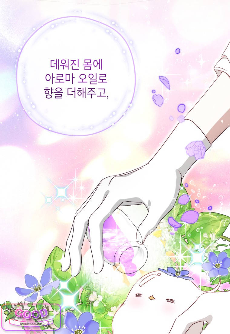 뱀 가문의 막내딸입니다 9화 3