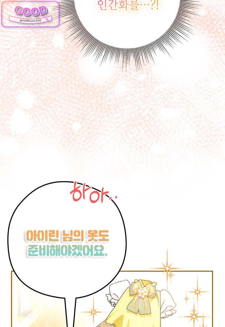 뱀 가문의 막내딸입니다 9화 14