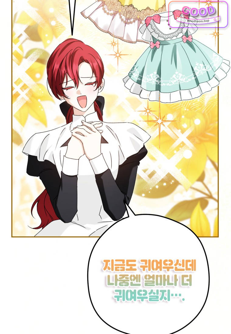 뱀 가문의 막내딸입니다 9화 15