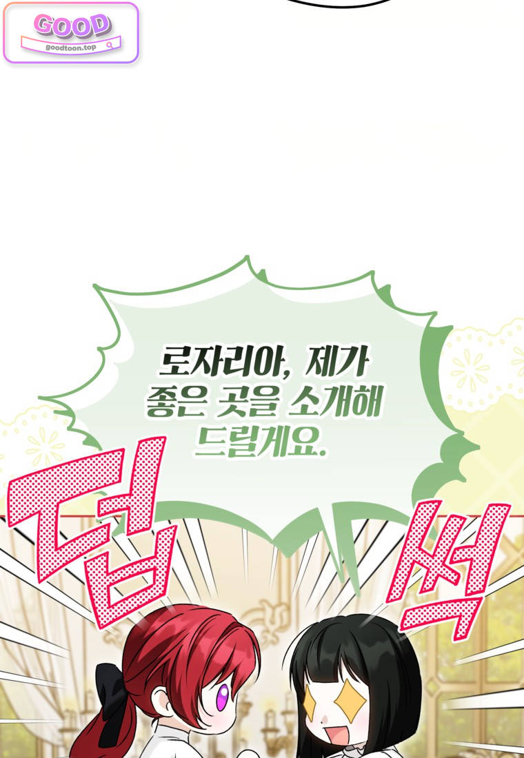 뱀 가문의 막내딸입니다 9화 16