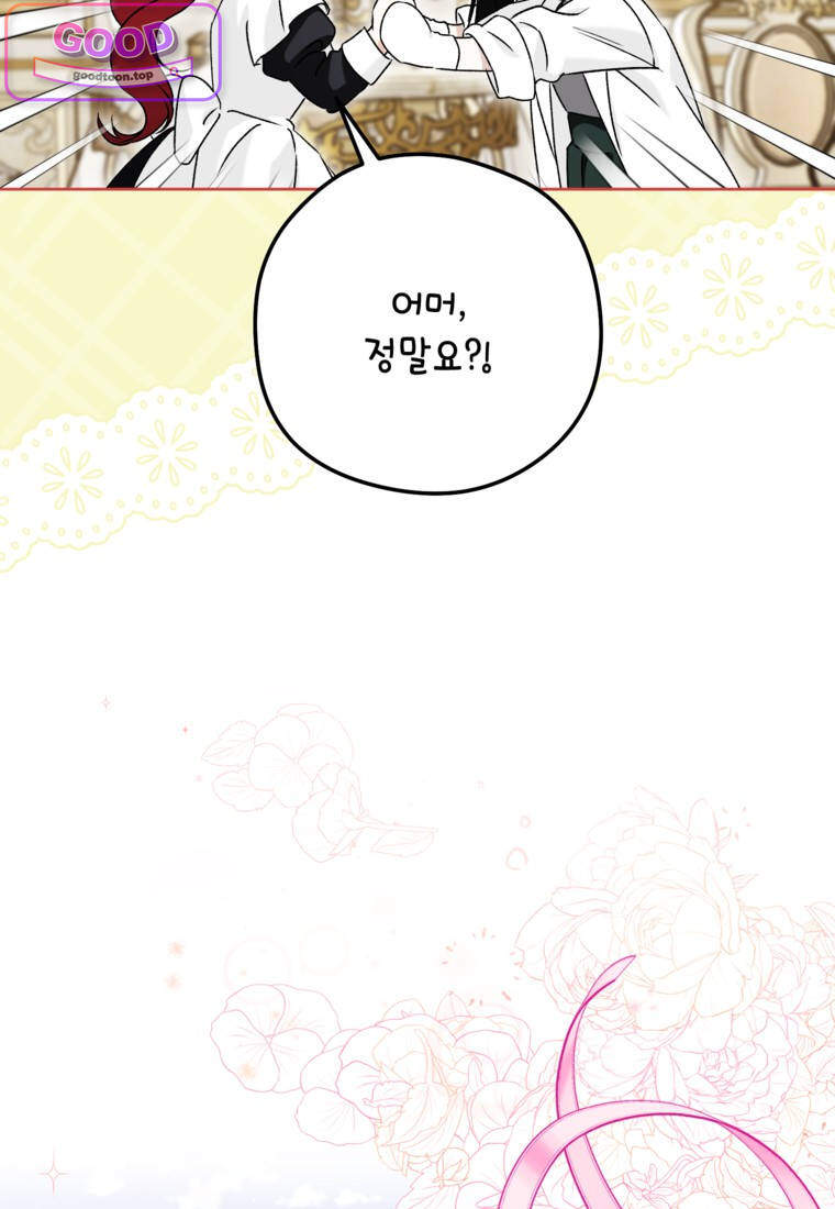 뱀 가문의 막내딸입니다 9화 17