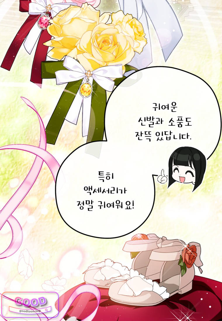 뱀 가문의 막내딸입니다 9화 19
