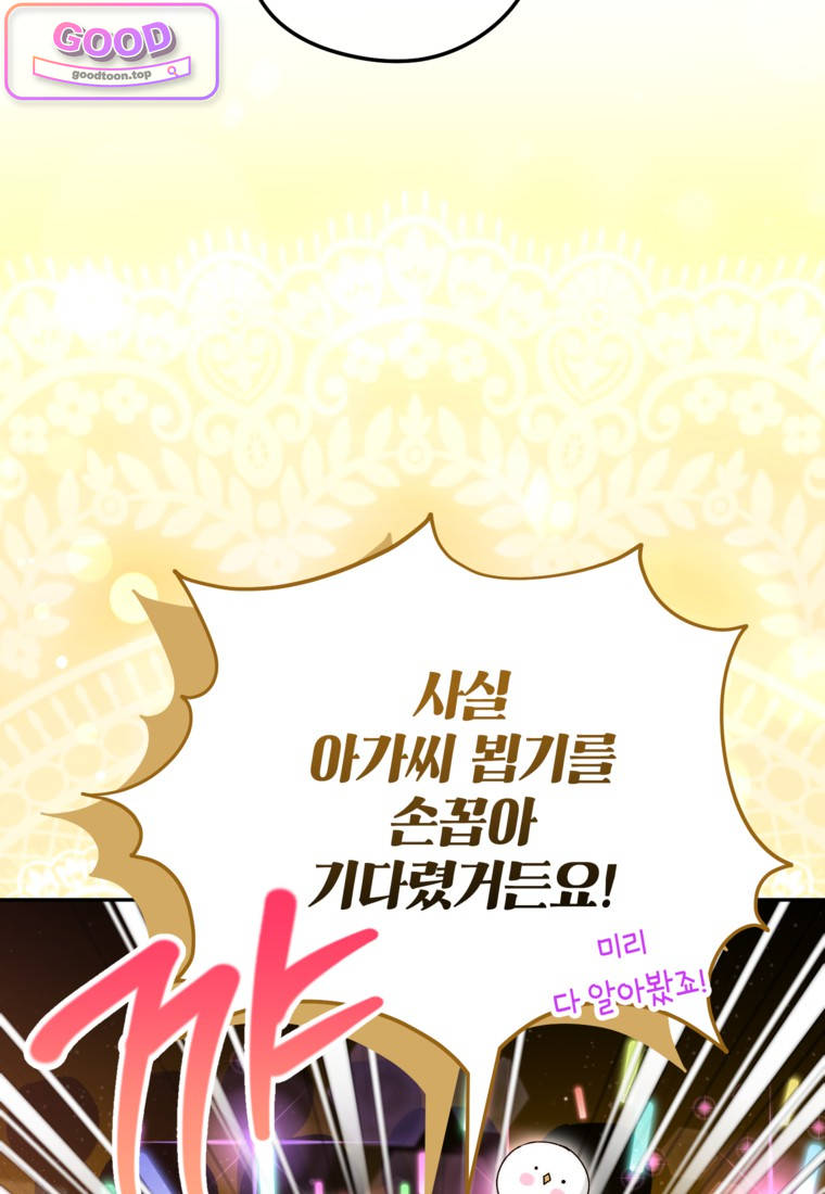 뱀 가문의 막내딸입니다 9화 22