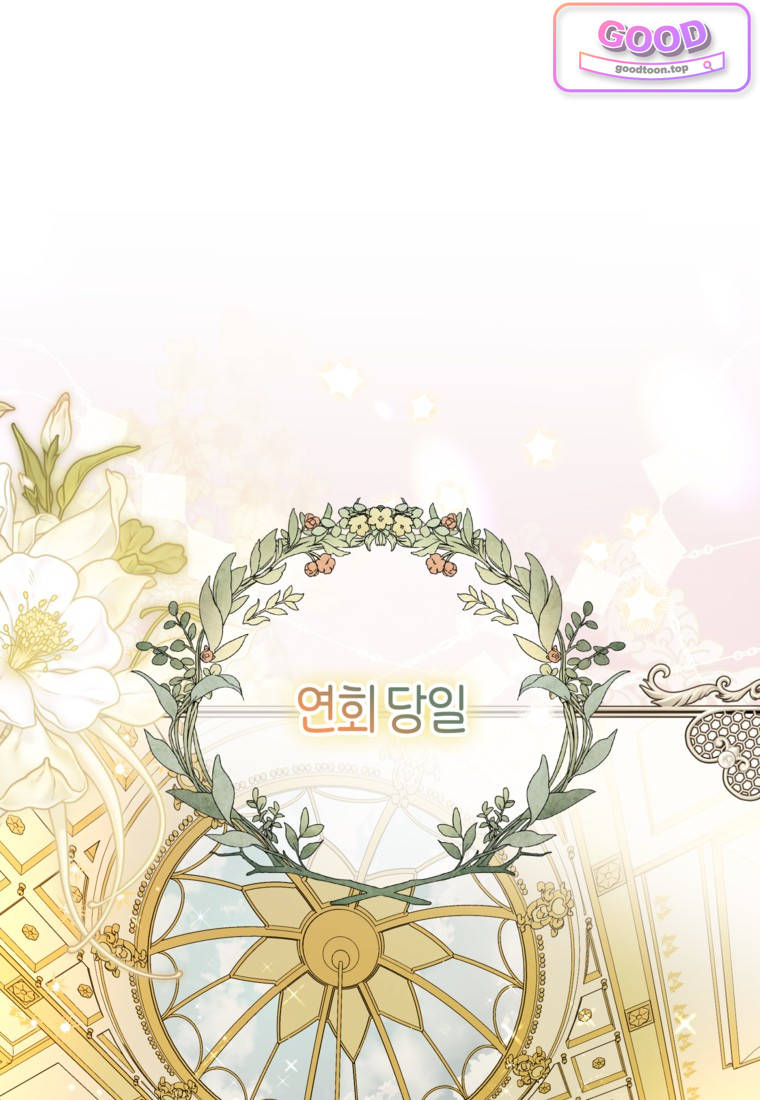 뱀 가문의 막내딸입니다 19화 1