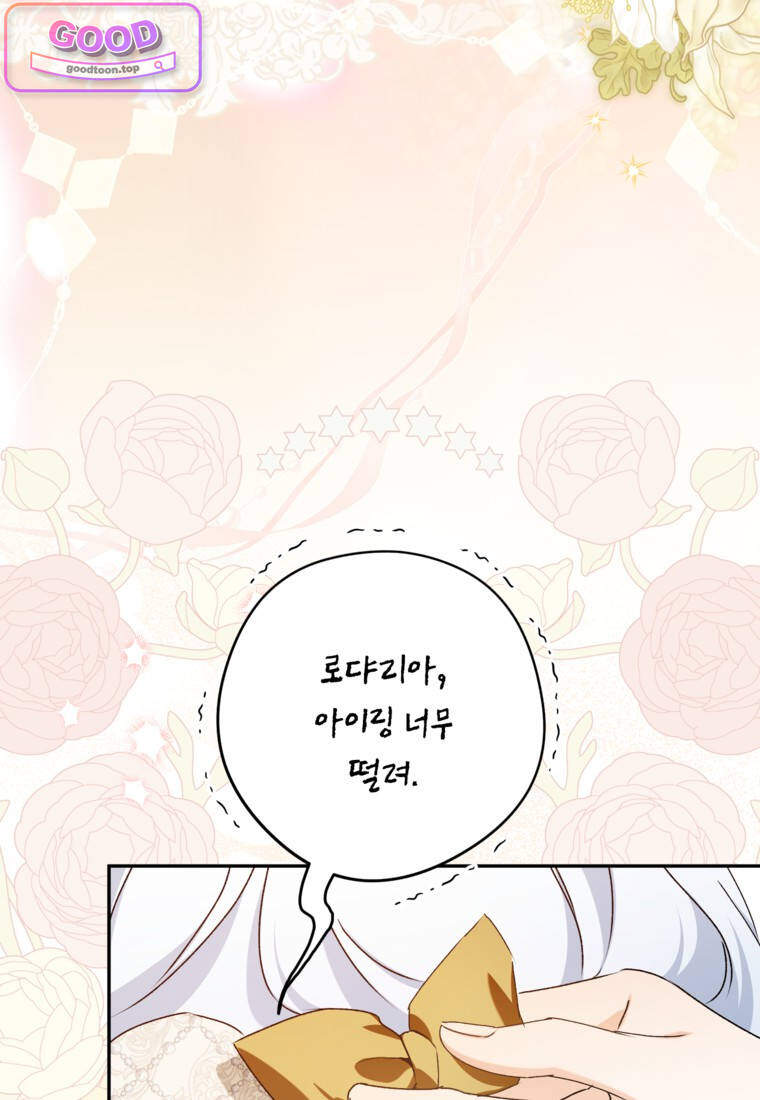 뱀 가문의 막내딸입니다 19화 3