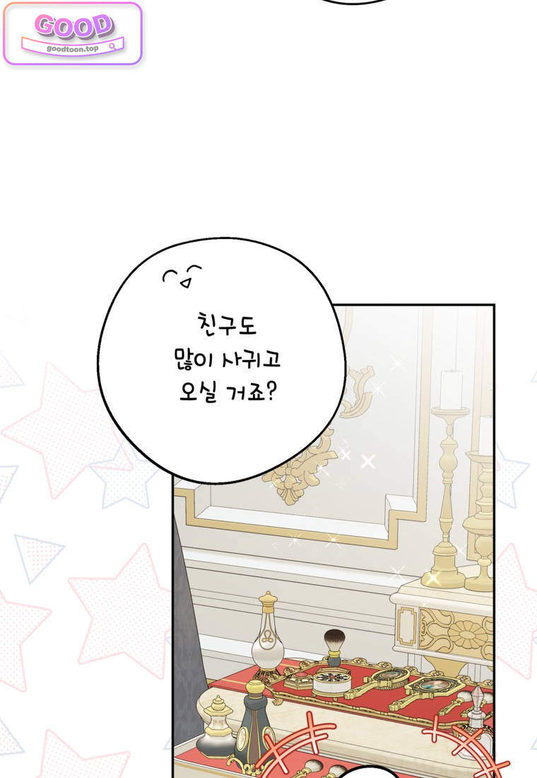 뱀 가문의 막내딸입니다 19화 6