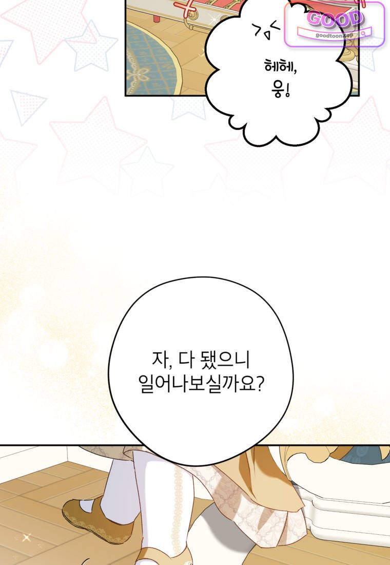 뱀 가문의 막내딸입니다 19화 7