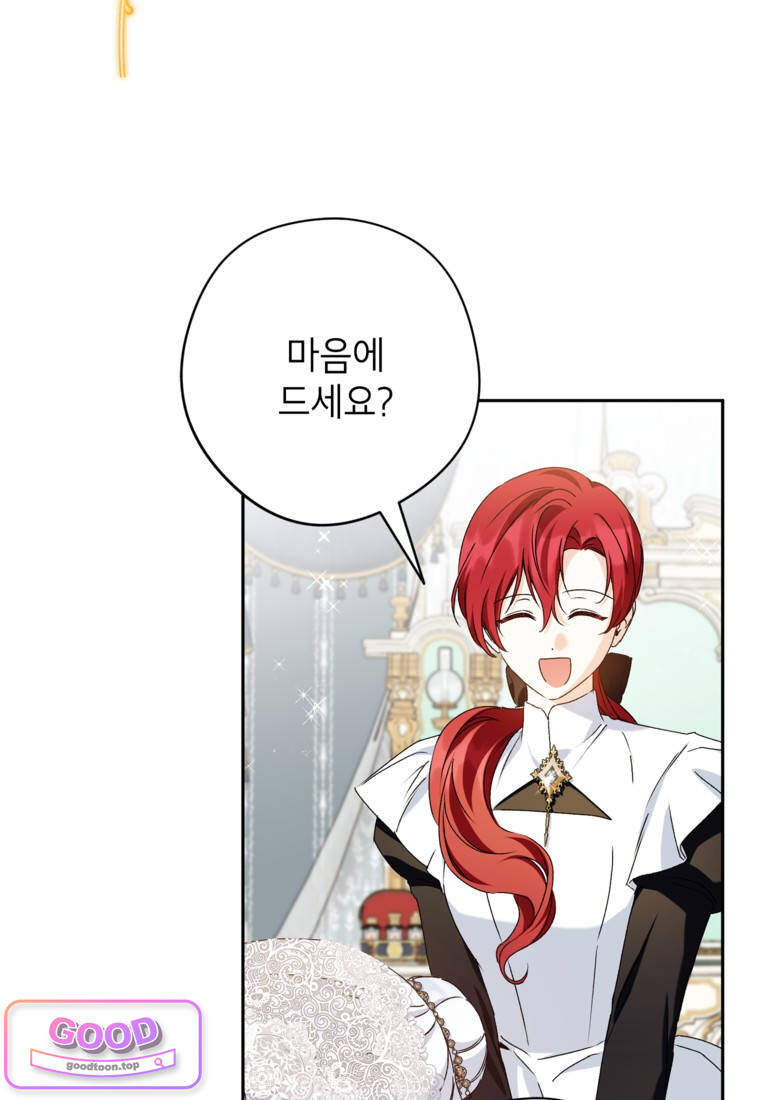 뱀 가문의 막내딸입니다 19화 11