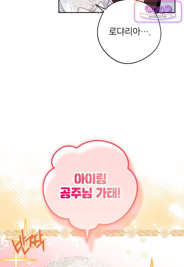 뱀 가문의 막내딸입니다 19화 12