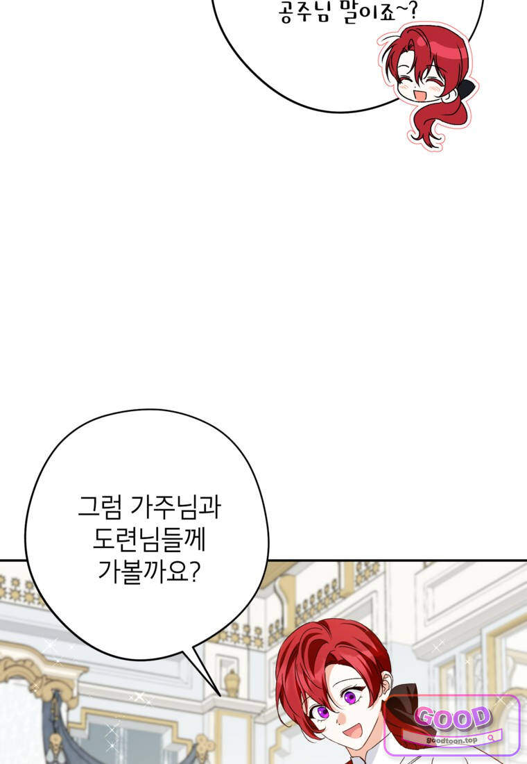 뱀 가문의 막내딸입니다 19화 14