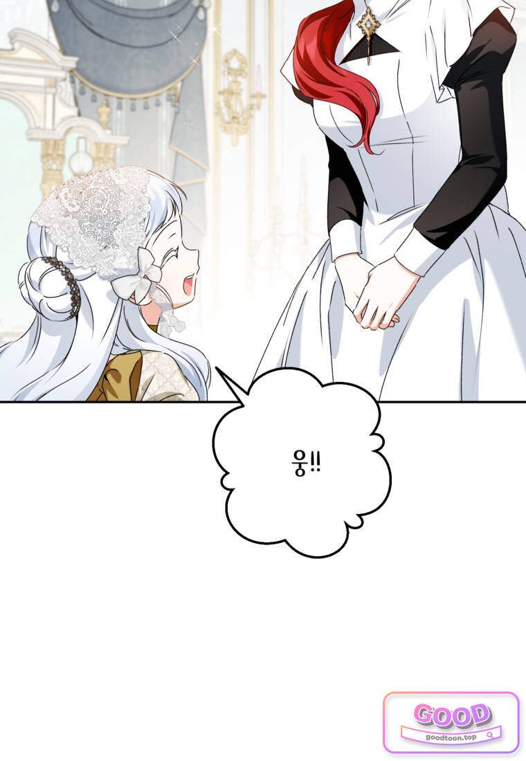 뱀 가문의 막내딸입니다 19화 15