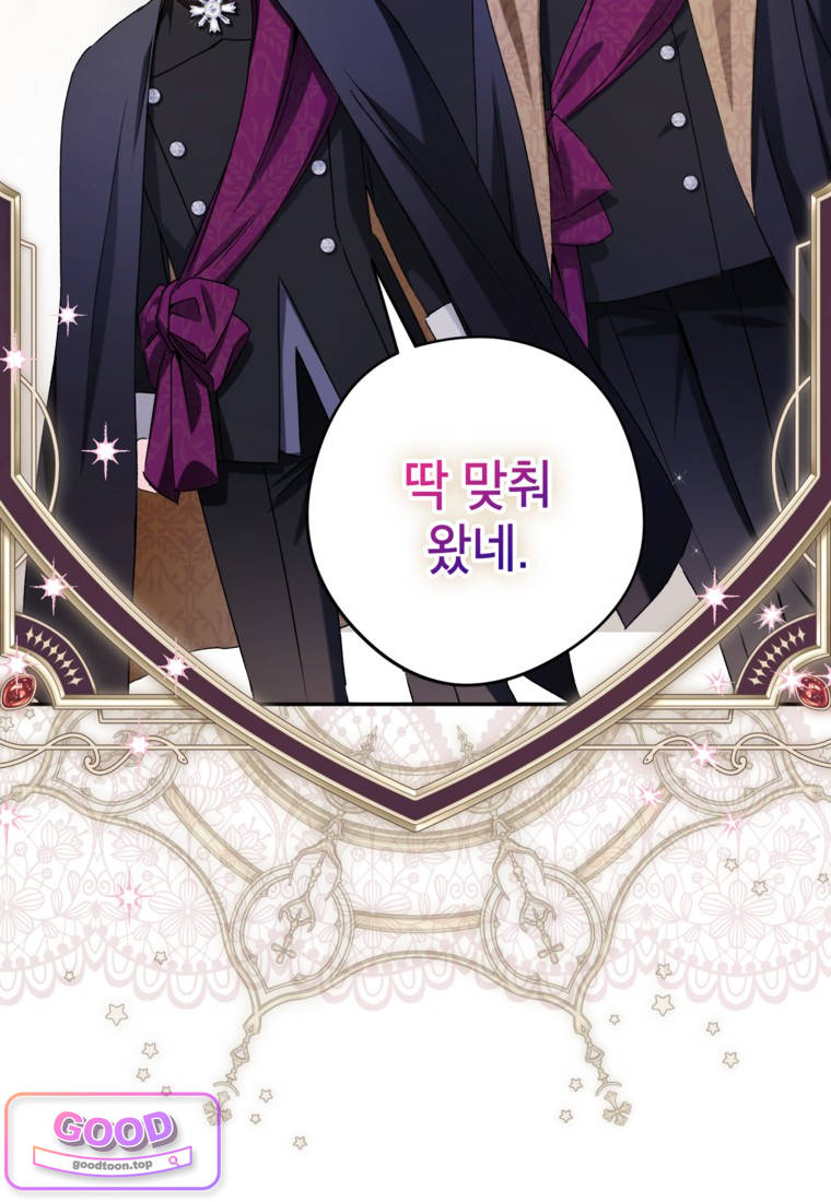 뱀 가문의 막내딸입니다 19화 20