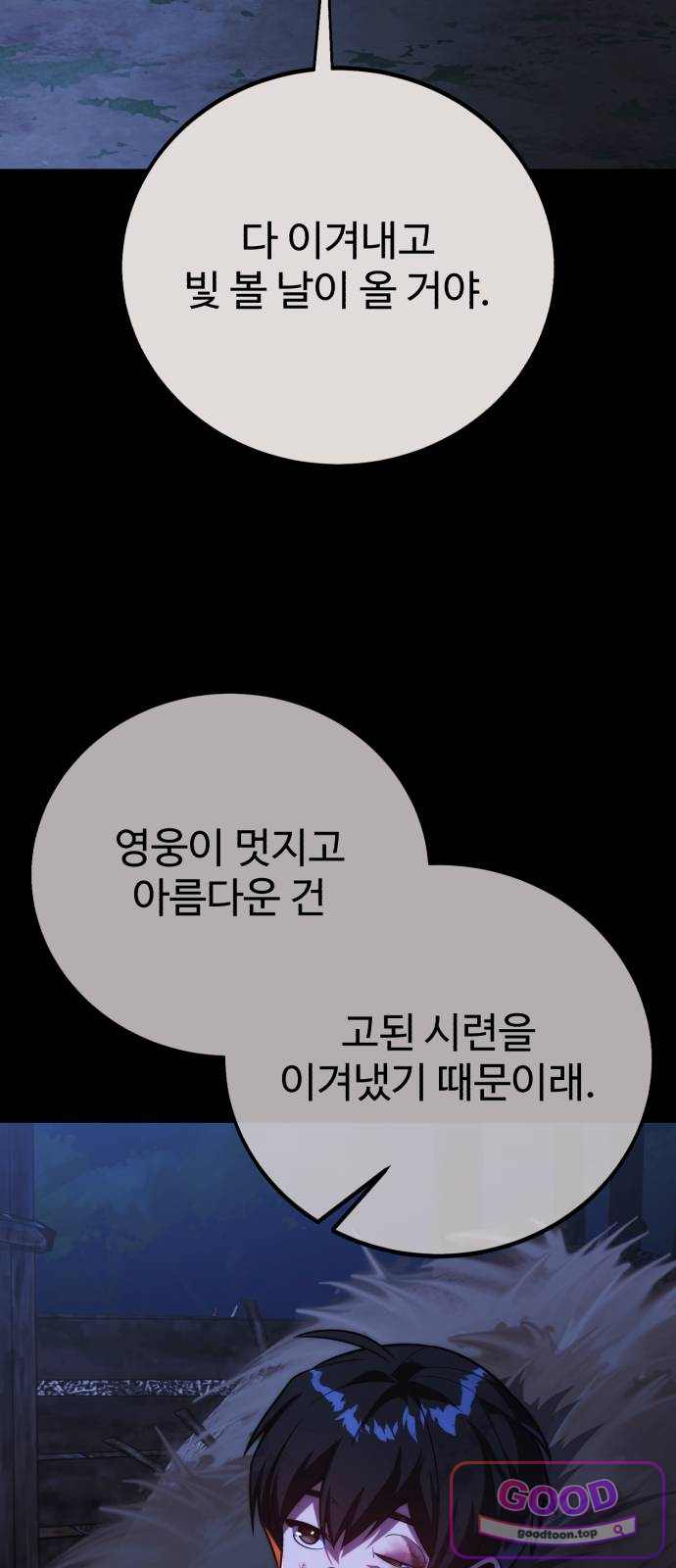 아카데미에서 살아남기 118화 - 에드 토벌전 (6) 2