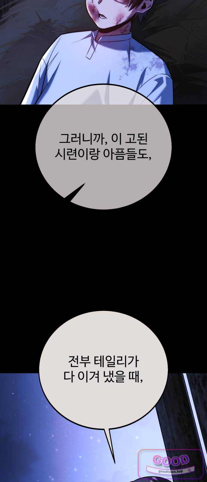 아카데미에서 살아남기 118화 - 에드 토벌전 (6) 3