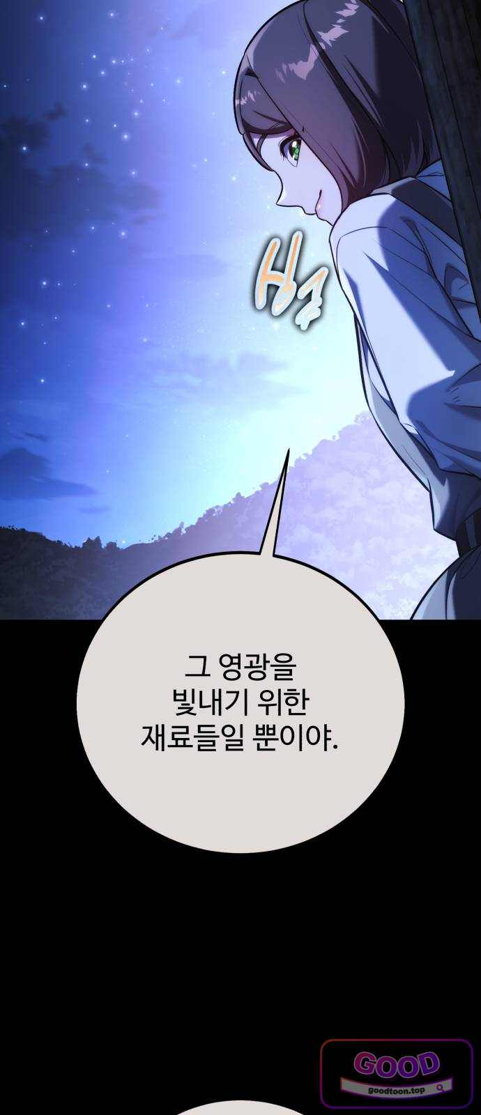 아카데미에서 살아남기 118화 - 에드 토벌전 (6) 4