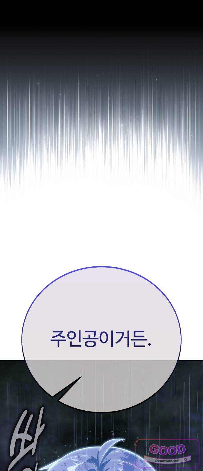 아카데미에서 살아남기 118화 - 에드 토벌전 (6) 10