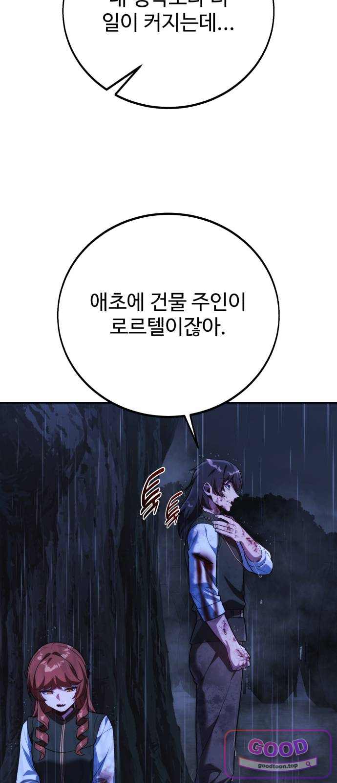 아카데미에서 살아남기 118화 - 에드 토벌전 (6) 17