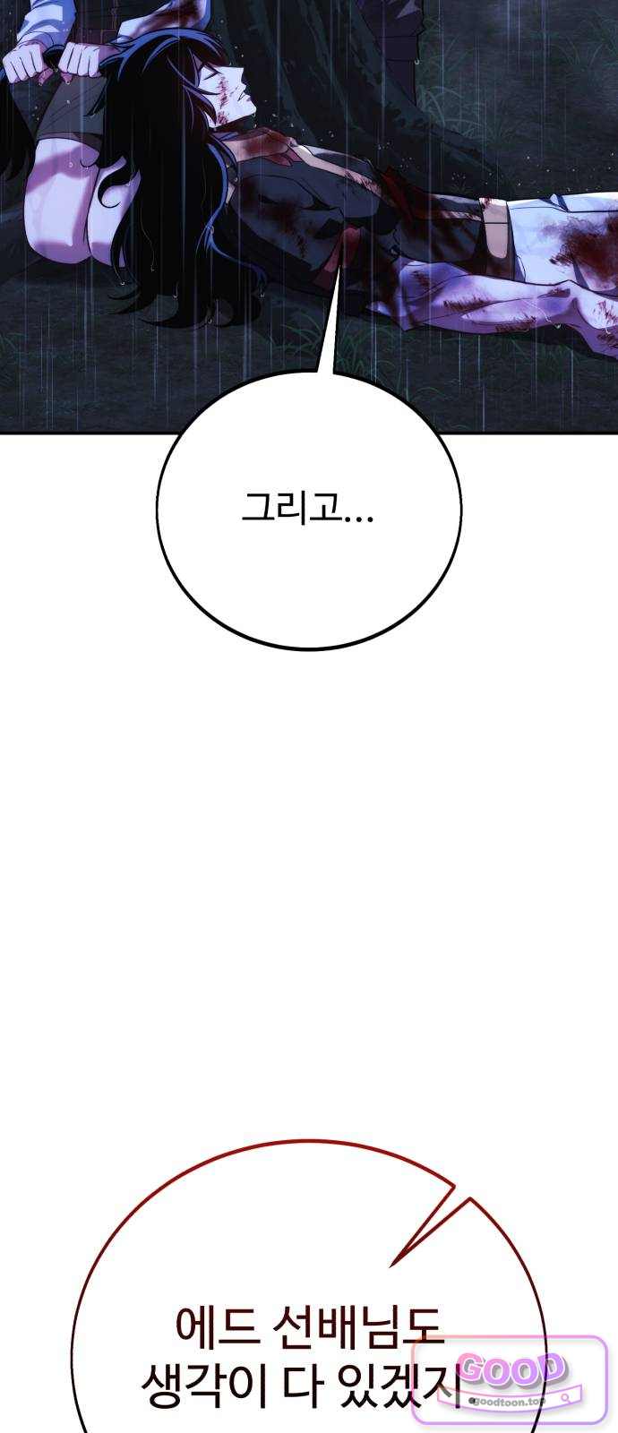 아카데미에서 살아남기 118화 - 에드 토벌전 (6) 18