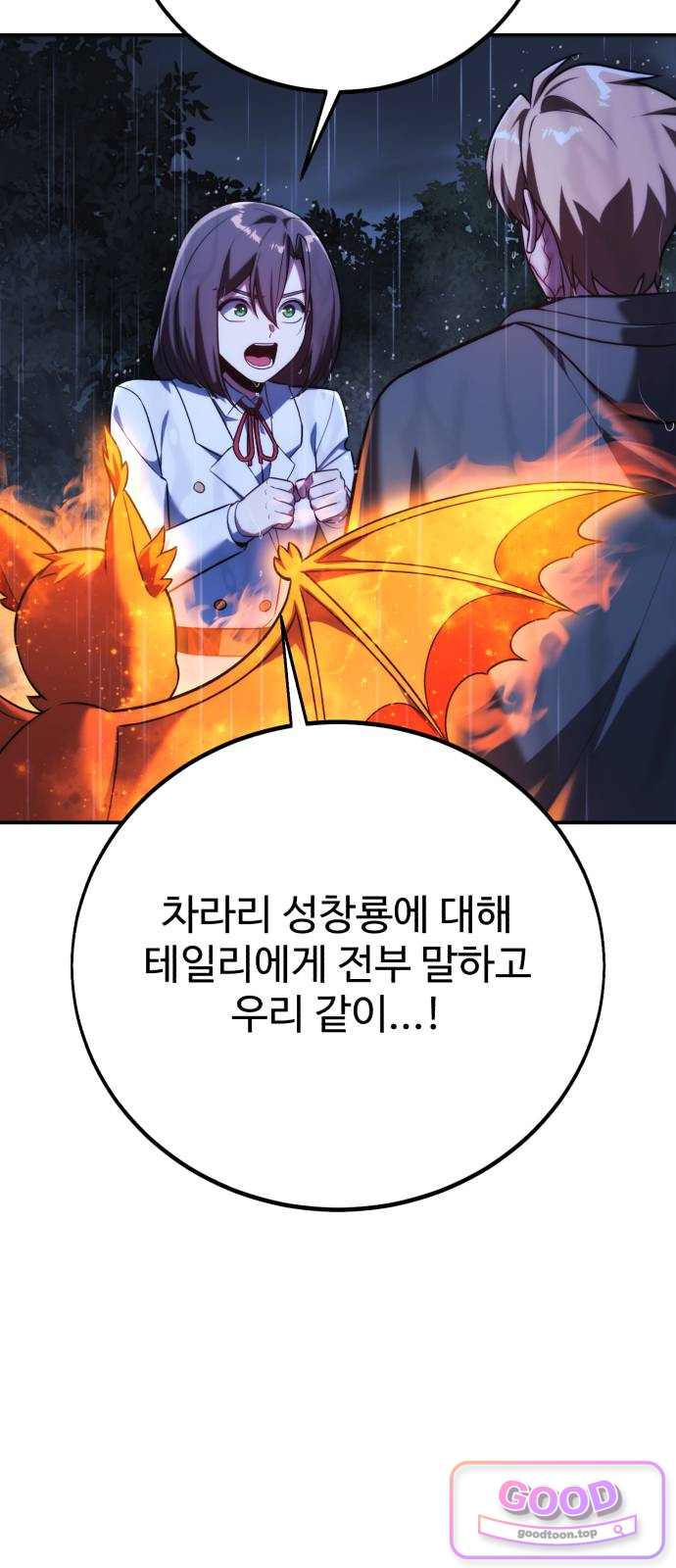 아카데미에서 살아남기 118화 - 에드 토벌전 (6) 21