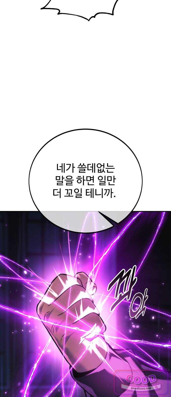 아카데미에서 살아남기 118화 - 에드 토벌전 (6) 23