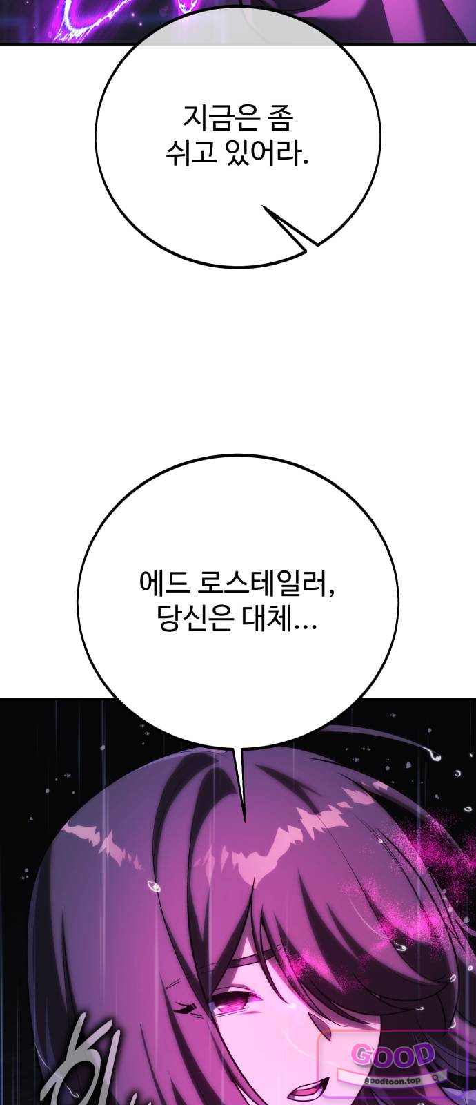 아카데미에서 살아남기 118화 - 에드 토벌전 (6) 24