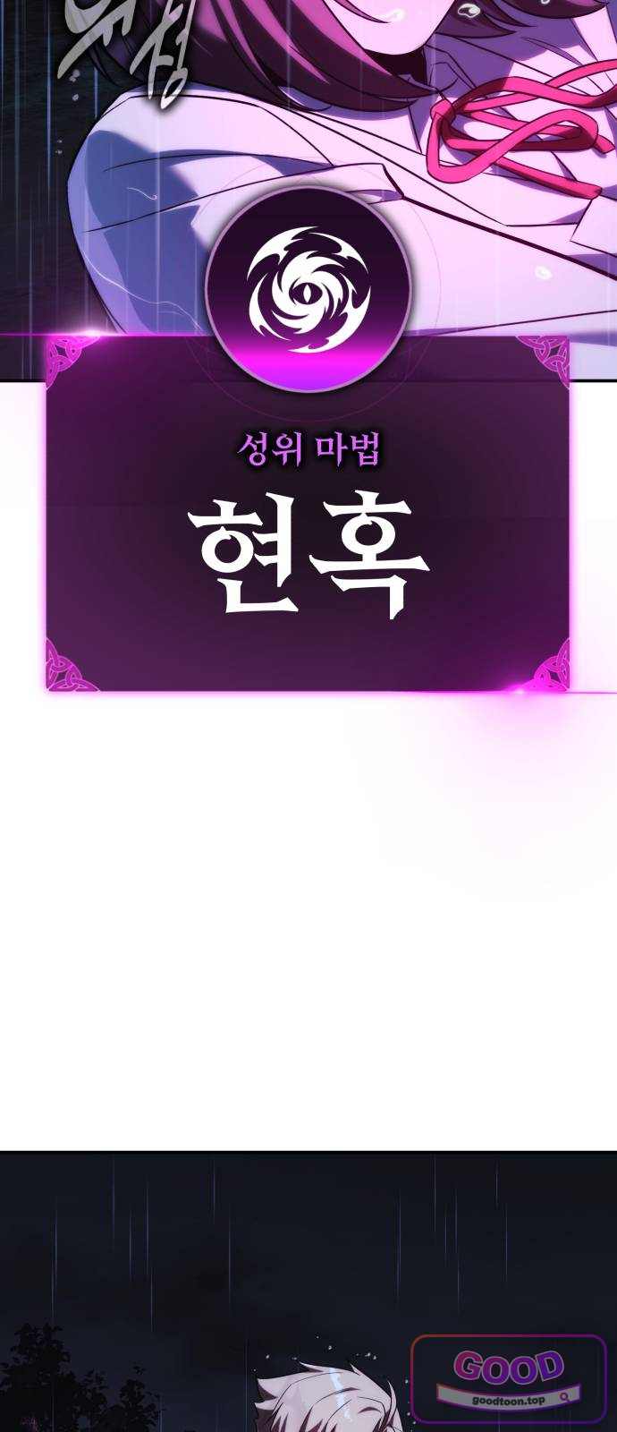 아카데미에서 살아남기 118화 - 에드 토벌전 (6) 25