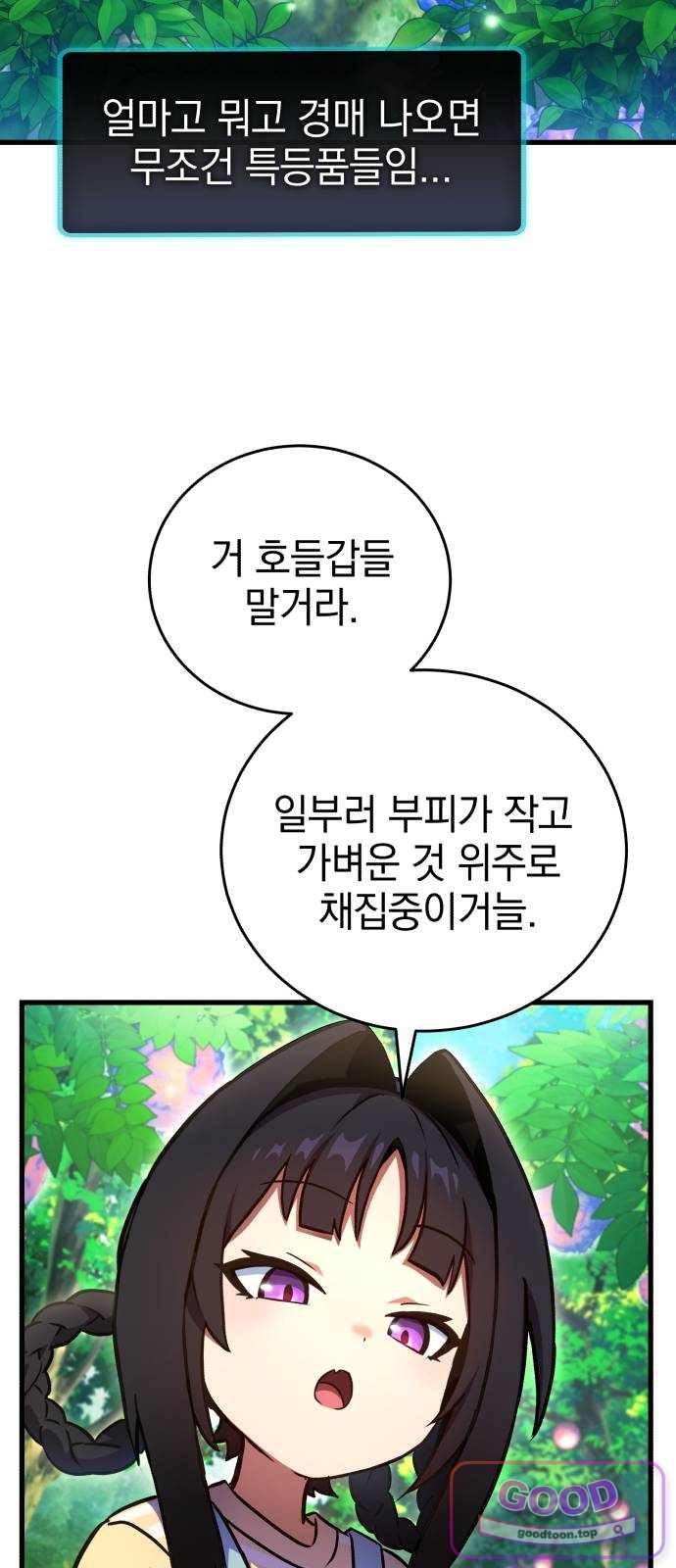 반로환동한 천마의 마경방송 15화 빙설지대 4