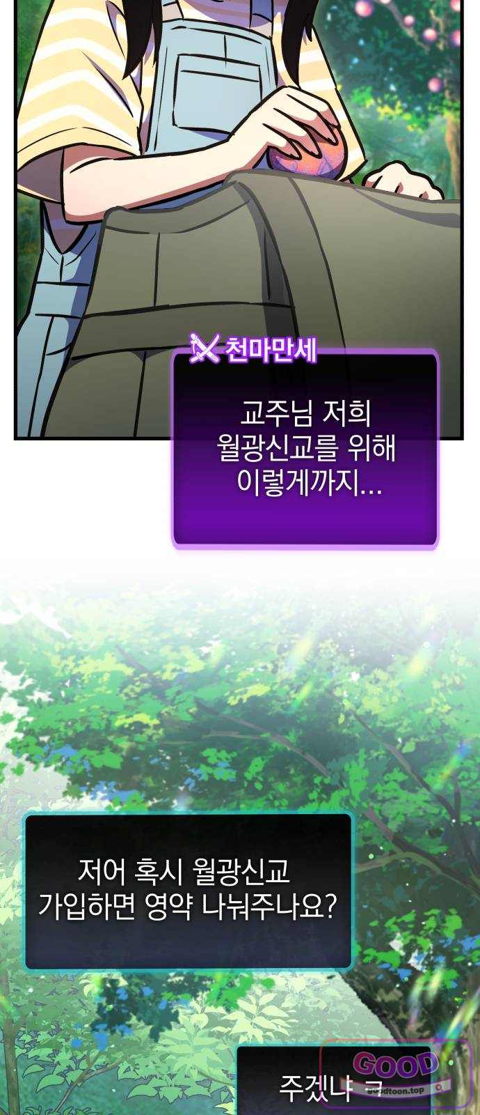 반로환동한 천마의 마경방송 15화 빙설지대 5