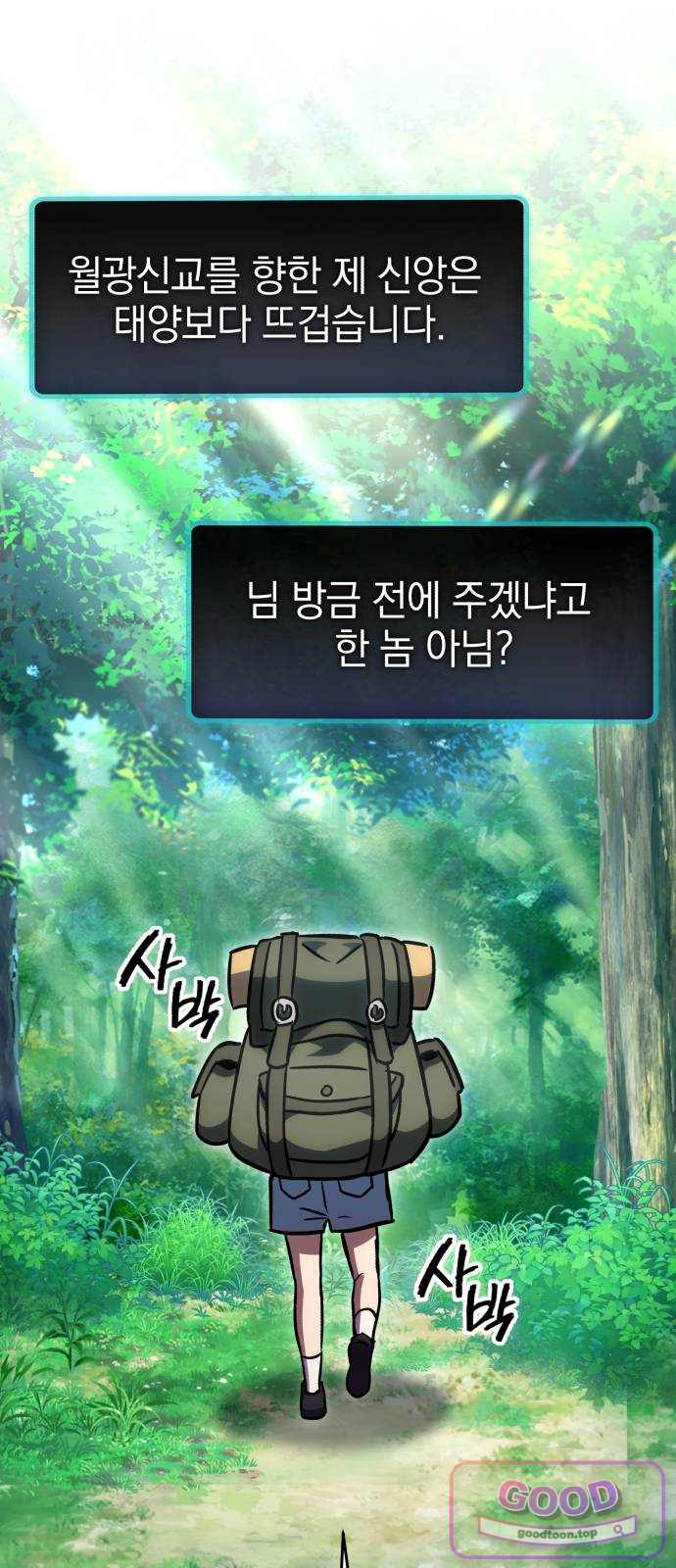 반로환동한 천마의 마경방송 15화 빙설지대 7