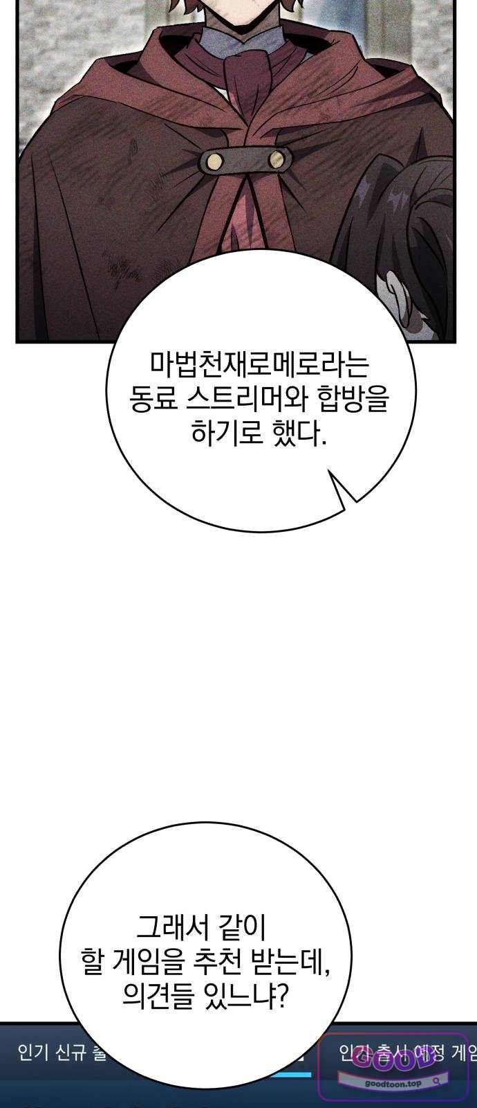 반로환동한 천마의 마경방송 15화 빙설지대 9